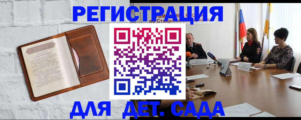 временная прописка в Железноводске