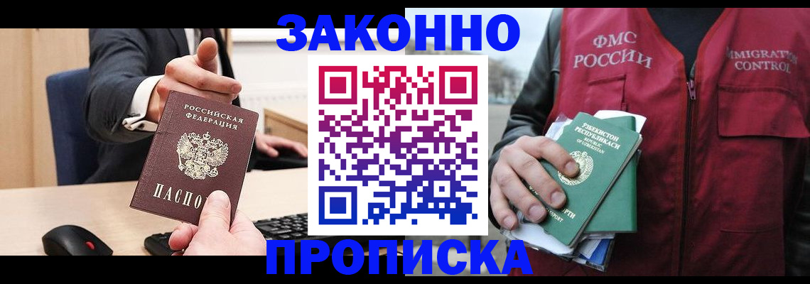 временная регистрация гарантия в Железноводске