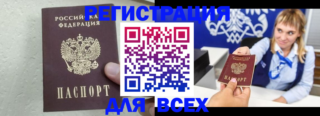 купить прописку в Железноводске