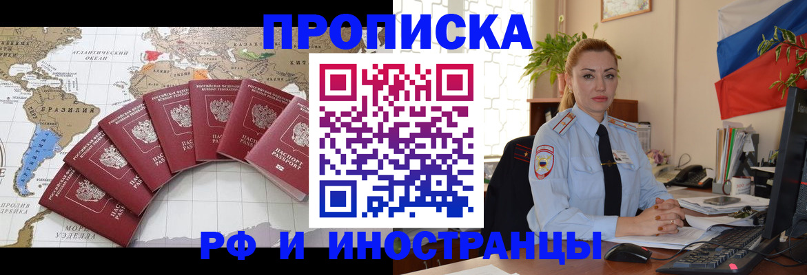 временная регистрация 2025 в Железноводске