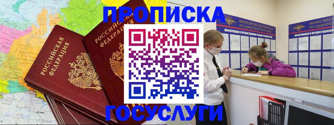 временная регистрация 2025 в Железноводске