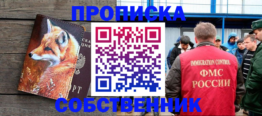 прописка паспорт в Железноводске